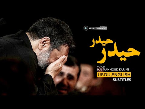 Haider Haider - Farsi Noha | Haj Mahmoud Karimi | حیدر حیدر | حاج محمود کریمی