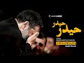 Haider Haider Farsi Noha Haj Mahmoud Karimi حیدر حیدر حاج محمود کریمی