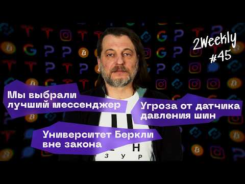 Террорист Дуров, Anthropic против Пентагона и лучший мессенджер без цензуры | 2Weekly #45