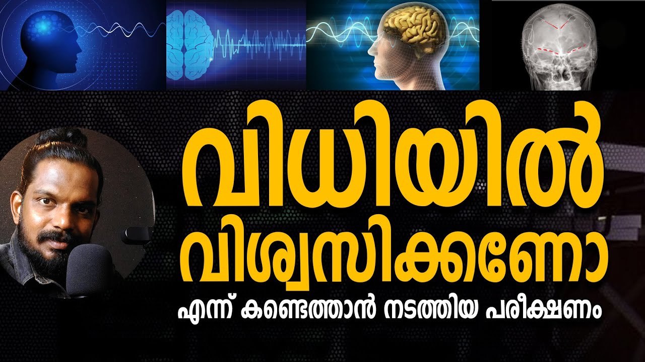 30 പേരെ ഉപയോഗിച്ച് നടത്തിയ എക്സ്‌പെരിമെൻറ്  FATE OR HARD WORK - ANILKUMAR PC