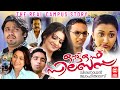 Out Of Syllabus Malayalam Full Movie Jayakrishnan Parvathy Thiruvothu Malayalam Campus Movie