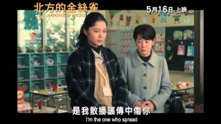 北方的金絲雀電影劇照1
