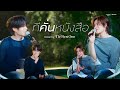 ที่คั่นหนังสือ Tle FirstOne DMD COVER