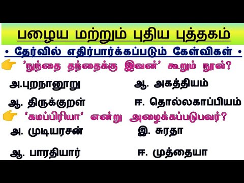 Group 4 - Test 1 ✍️| 6th - 12th Tamil Important questions | TNPSC Group 4 Prepration Tamil