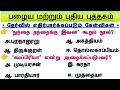 Group 4 Test 1 ️ 6th 12th Tamil Important Questions TNPSC Group 4 Prepration Tamil