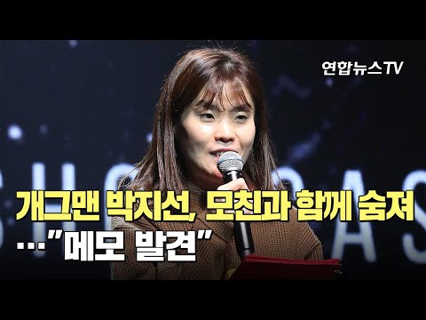 개그맨 박지선, 모친과 함께 숨져