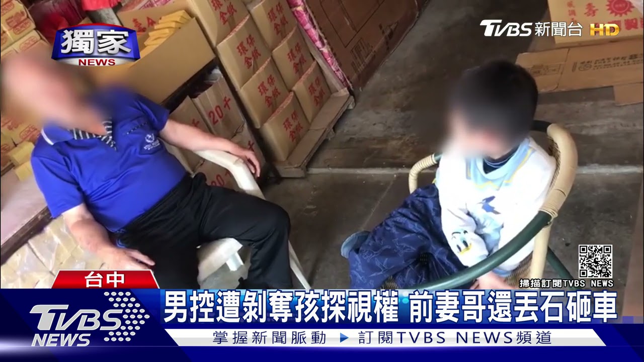 男控遭剝奪孩探視權 前妻哥還丟石砸車