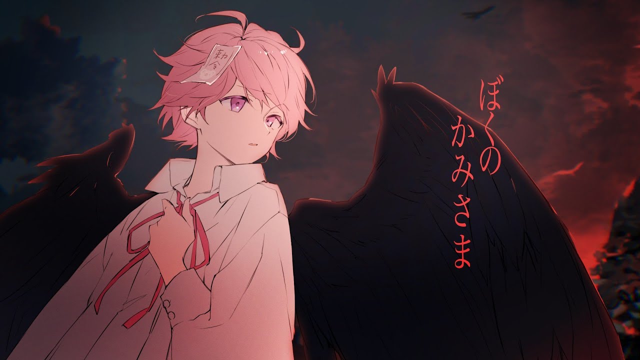 ぼくのかみさま / 歌ってみた【みそら】