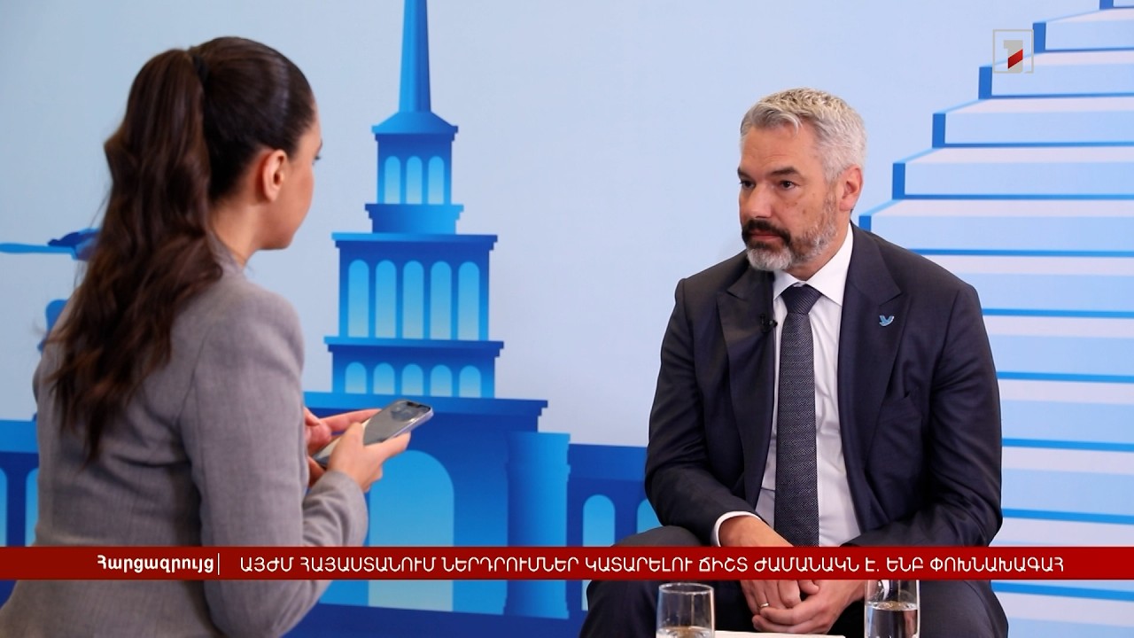 «Այժմ Հայաստանում ներդրումներ կատարելու ճիշտ ժամանակն է». ԵՆԲ փոխնախագահ