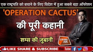 Download lagu EP 350: भारतीय जवानों ने कैसे बचाया था MALDIVE के PRESIDENT को?सुनें पूरी कहानी शम्स की ज़ुबानी mp3