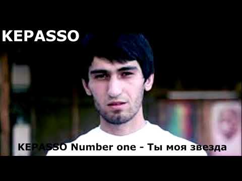 KEPASSO Number one - Ты моя звезда