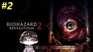 #2 BIOHAZARD REVELATIONS 2 無限弾＆隠し武器有【鬼麿 #新人VTuber 】