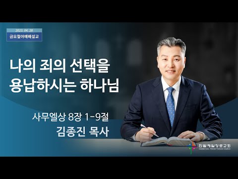 나의 죄의 선택을 용납하시는 하나님 사진