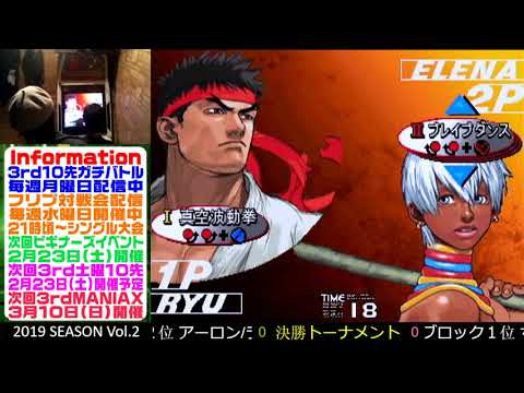 [SFIII 3rd Strike] 3rd MANIAX 2019 Volume 2 - TOP 8