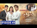 Sirf Tum Episode 49 - 29 August 2023 - Season 2 - Har Pal Geo - Haseeb helper