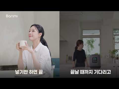 BARIMI 광고 영상 제작 사례 - 차라프로덕션