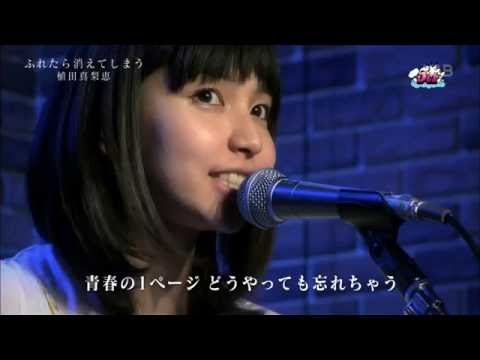 植田真梨恵 - 「ふれたら消えてしまう」 Acoustic version.
