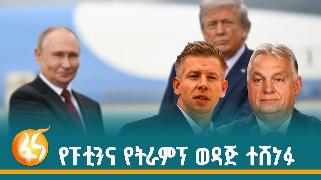 አውሮፓውያንን ያስፈነደቀው የሃንጋሪ ምርጫ