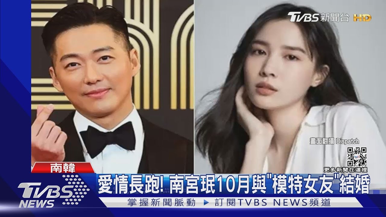 恭喜!南宮珉穩交模特兒女友陳雅凜7年 10月互許終身
