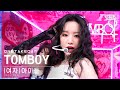 단독샷캠4K 여자 아이들 TOMBOY 단독샷 별도녹화 G I DLE ONE TAKE STAGE SBS Inkigayo 20