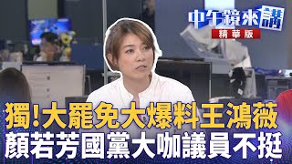 [討論] 黃益中:藍營高層多次找費鴻泰都說不動