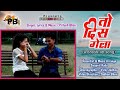 To Dis Gela A Breakup Song By Pritesh Bhoir