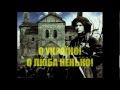 О, Україно! О люба ненько (O Ukraine, o dear mother) - patriotic ...