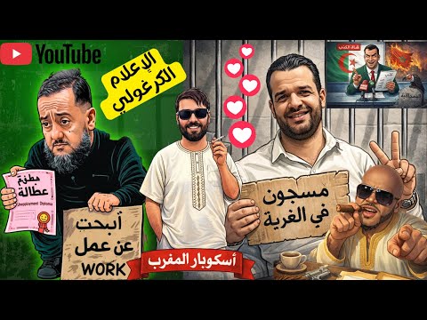 جومان شو/الكرغولي فوق الشواية/يوفس وطبيب التغدية الداعية شميش