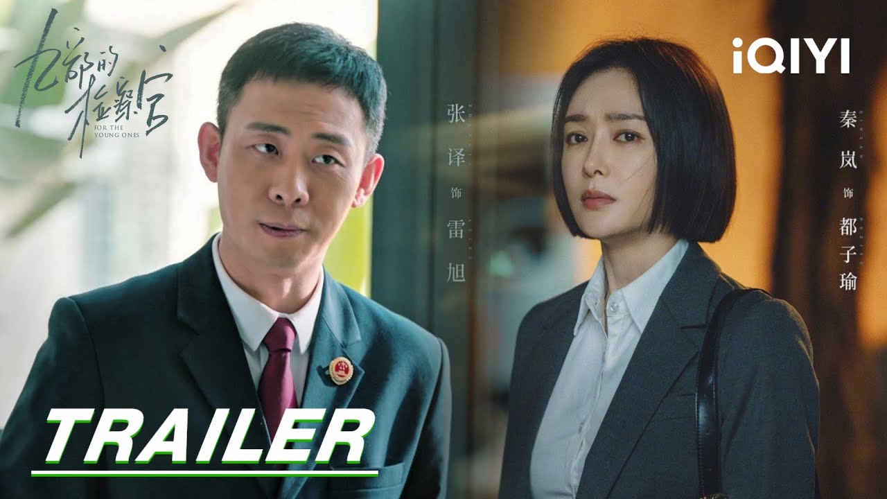 Trailer: The Ever-changing Prosecutor Lei Xu and his partners🏃‍♀️ | 九部的检察官 | iQIYI | Stay tuned
