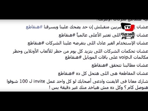  منسق ثورة الإنترنت: «كان هدفي أوصل للناس أن إحنا بيضحك علينا»