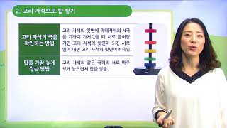 [백점맞는과학]19. 3학년 과학 자석의 이용 자석을 다른 자석에 가까이 가져가면 어떻게 될까요