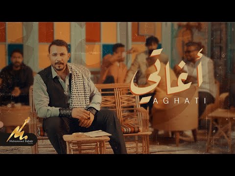 تفضل اغاتي محمد زهير