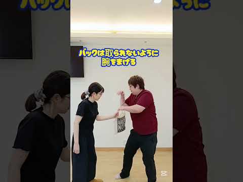 実戦的な護身術！バックを取られそうになったらパート2#護身術#女性向け #女性護身術