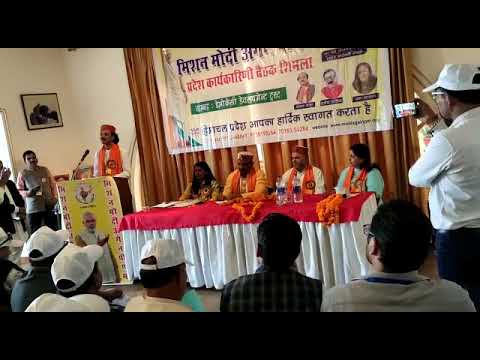 मिशन मोदी अगेन पीएम कार्यकर्ता सम्मेलन शिमला हिमाचल प्रदेश