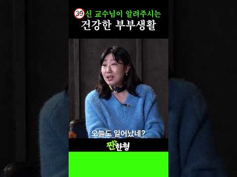 신 교수님과 함께 하는 부부생활 특강 #신동엽 #짠한형 #정호철 #라미란 #장윤주 - by 스포츠중계 올킬티…