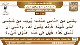 [53 -939] ما حكم الحلف بقول "والنبي أن تفعل كذا"؟ image