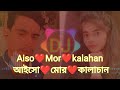 Aiso-Mor-kalahan-আইসো-মোর-কালাচান Singer-Salma-Parbin-song-jesmina-parbin#bangla#niw#Dj#song