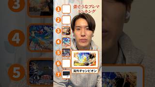 【当たったら要注意⚠️】強そうなプレマランキング #ニンジャスピナー #ポケモンカード #キクチシュウマ #ポケカ #ライコおじさん