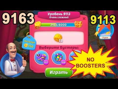 Homescapes Level 9113 (9163 - Rest of World) 💪 - No Boosters [2022] [17 moves]