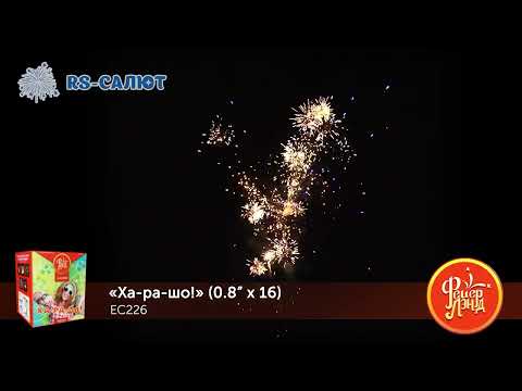 Фейерверк EC226 ХА-РА-ШО! (0,8"х 16)