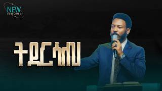 2885 ትደርሳለህ  Prophet Eyu Chufa  Preaching  Christ Army Tv