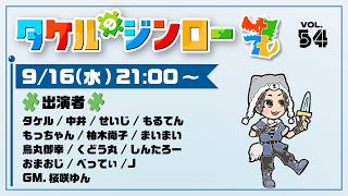 【タケルのジンロー】源氏パイあり
