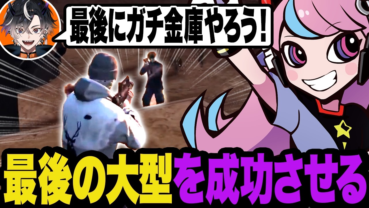 【LASTDAY】最後の大型犯罪金庫強盗を成功させ再会を約束するペルセポネ【NEWTOWN/GTA5】