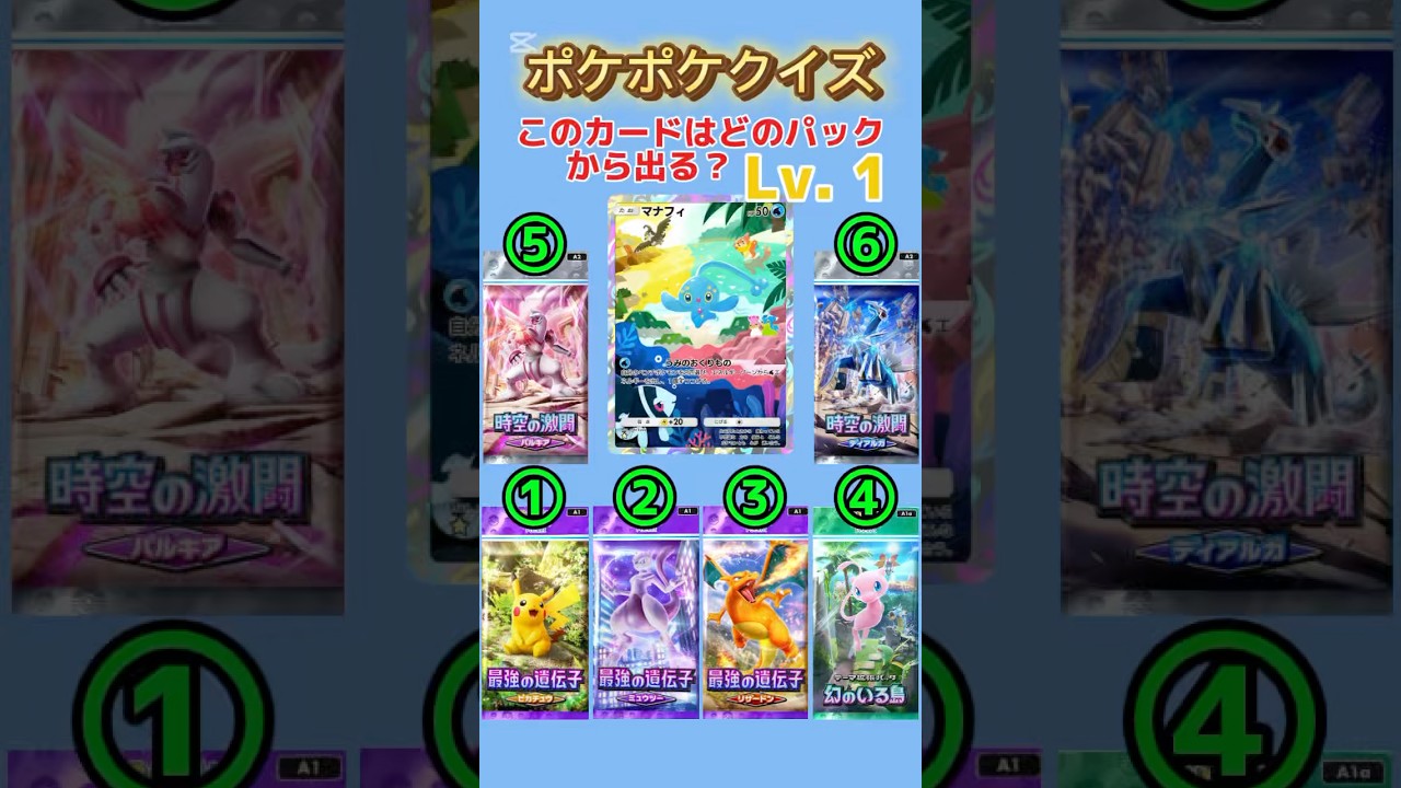 どれがポケポケのカード？（新パック編）#ポケポケ #クイズ #ポケモン #新パック