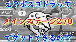 今更ボスゴドラをゲットしてみた【ポケとる/Pokemon Shuffle】