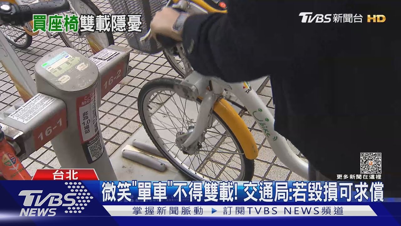 Ubike2.5上路？　加裝快拆「兒童座椅」恐違規