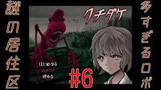 [クチダケ] クチダケの化け物から逃げ切ります part6