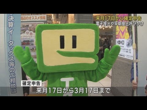 YouTube Video 税務署などがＪＲ静岡駅で確定申告の早期提出を呼びかける