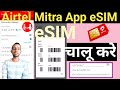 Airtel Mitra App New ESIM Activation Airtel Retailer ESim Activation Process