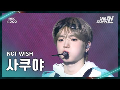 Sakuya - COLOR + poppop - Gayo Daejejeon 2026 MBC Gayo Daejejeon